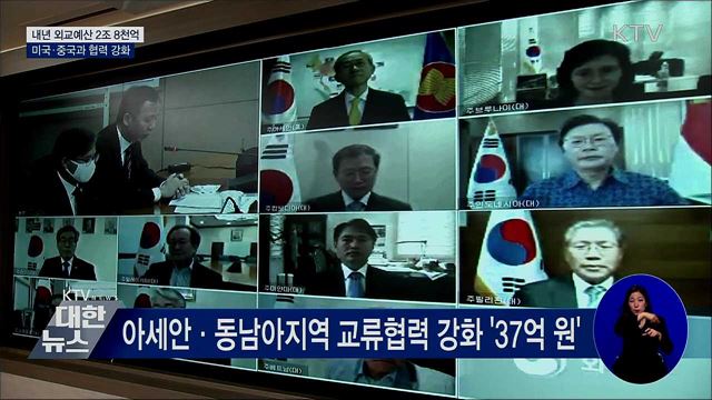 미·중과 협력 강화···대일외교 예산은 줄어