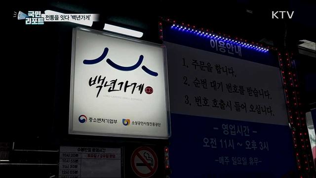 소상공인 살린다···전통 잇는 '백년가게' 육성