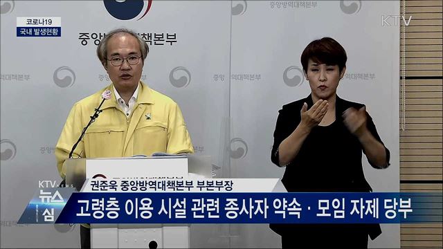 코로나19 국내 발생현황 브리핑 (20. 09. 03. 14시)