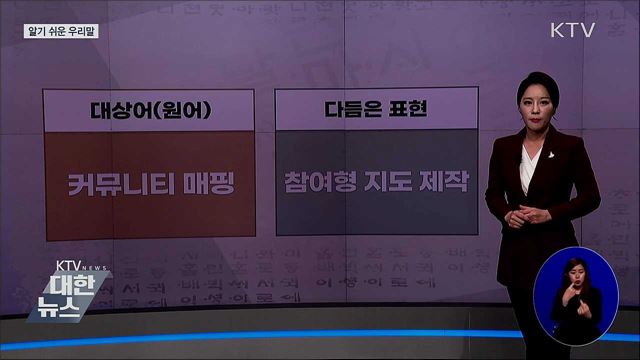 커뮤니티 매핑(community mapping) [알기 쉬운 우리말]