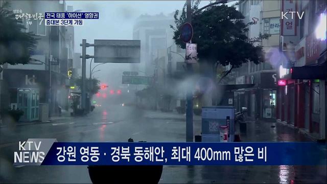 생방송 대한민국 1부 (687회)