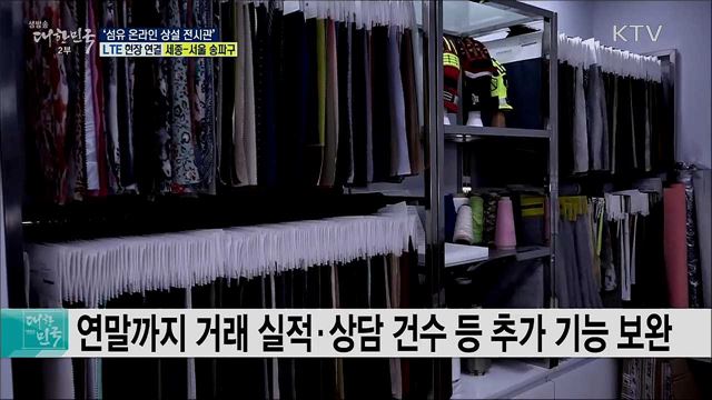 비대면 온라인 수출 지원, '섬유 온라인 상설 전시관'