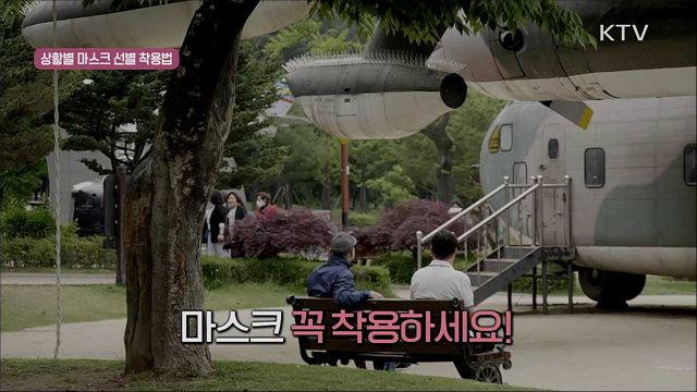 사회적 거리두기 실천 지침 - 마스크 착용 편