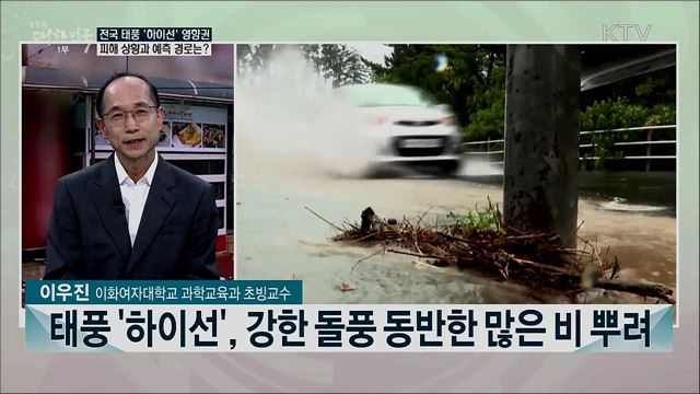 태풍 '하이선' 근접···위기경보 '심각' 격상