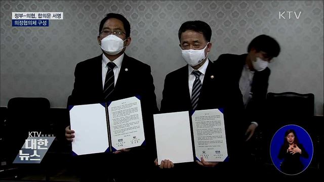 정부-의협 합의문 서명···의정협의체 구성