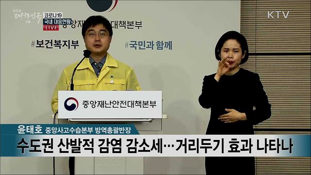 코로나19 국내 대응현황 브리핑 (20. 09. 07. 11시)