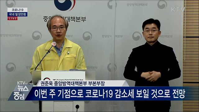 코로나19 국내 발생현황 브리핑 (20. 09. 08. 14시)
