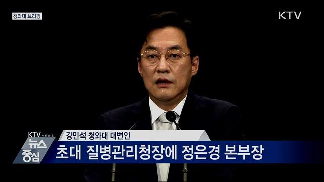 청와대 브리핑 (20. 09. 08. 15시)