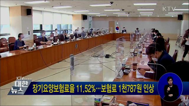 장기요양보험료율 11.52%···보험료 1천787원 인상