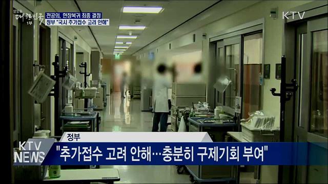 전공의, 현장복귀···"의사국시 추가접수 고려 안해"