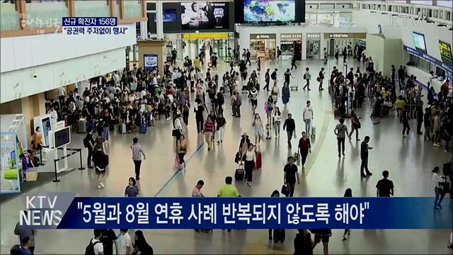 신규 156명···"개천절집회 안전위협 시 공권력 행사"