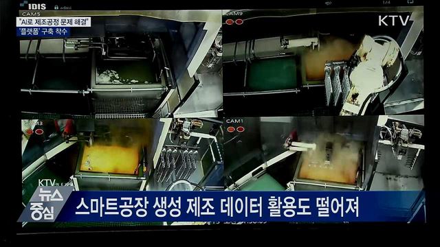 "AI로 제조공정 문제 해결"···'플랫폼' 구축 착수