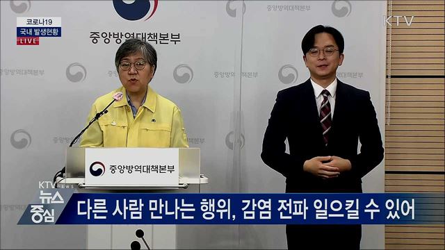 코로나19 국내 발생현황 브리핑 (20. 09. 09. 14시)