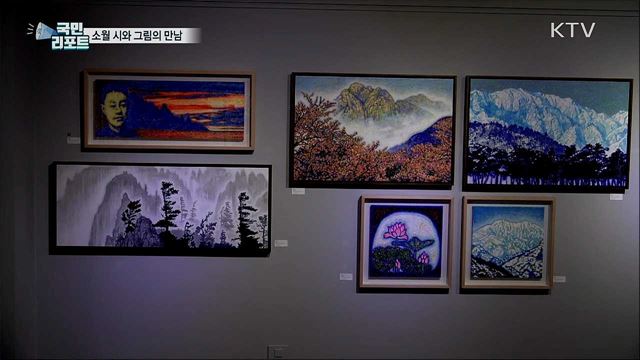 '등단 100주년' 김소월 시···한 폭의 그림으로 태어나다