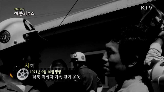 다시보는 대한늬우스 (71. 9. 10)