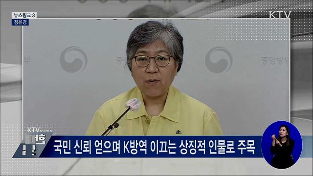 정은경 [뉴스링크]