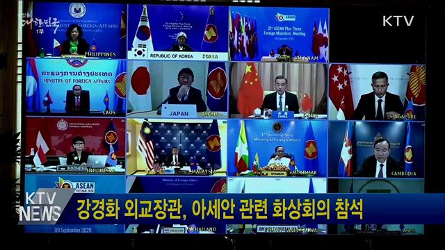 강경화 외교장관, 아세안 관련 화상회의 참석