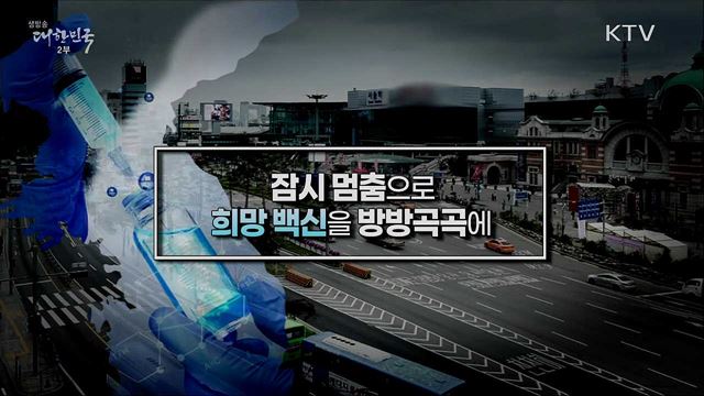 코로나19를 멈추기 위해 우리도 잠시 멈춰요 