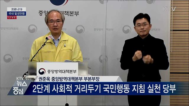 코로나19 국내 발생현황 브리핑 (20. 09. 10. 14시)