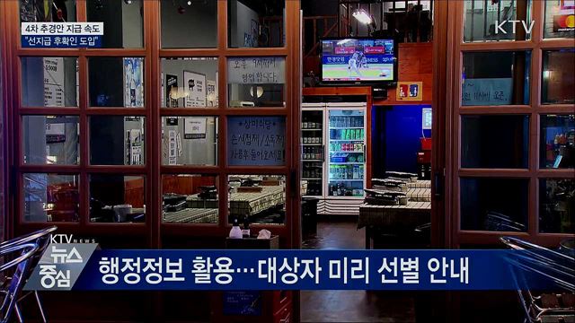 기재차관 "선지급 후확인 절차 도입"