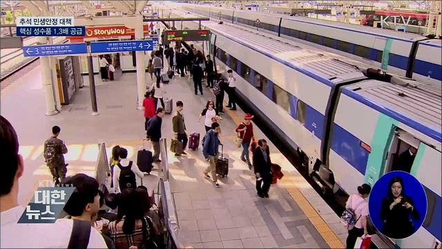 추석 민생안정 대책···핵심 성수품 1.3배 공급