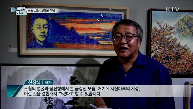 '등단 100주년' 김소월 시···한 폭의 그림으로 태어나다