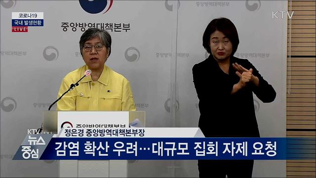 코로나19 국내 발생현황 브리핑 (20. 09. 11. 14시)