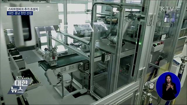 스타트업파크 조성지에 대전·충남 천안 선정