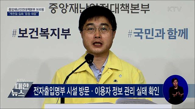개천절 집회 '엄정 대응'···78건 '금지 통고' [오늘의 브리핑]