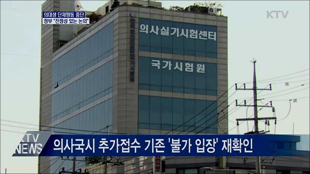 의대생 단체행동 중단···정부 "진정성 있는 논의"