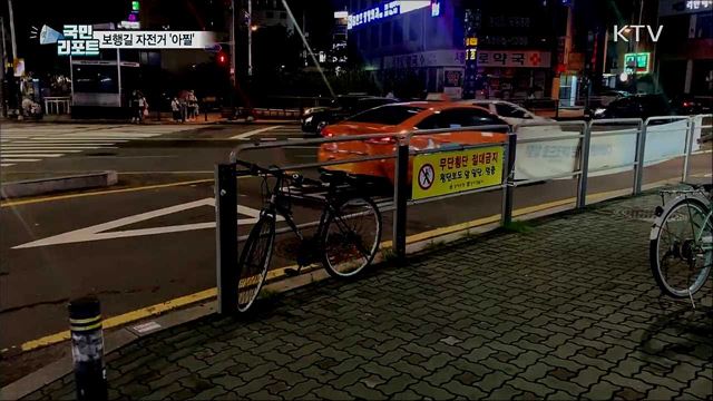 인도 위 자전거···사고 날까 '아찔'