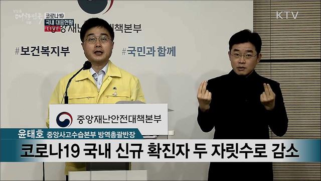 코로나19 국내 대응현황 브리핑 (20. 09. 14. 11시)