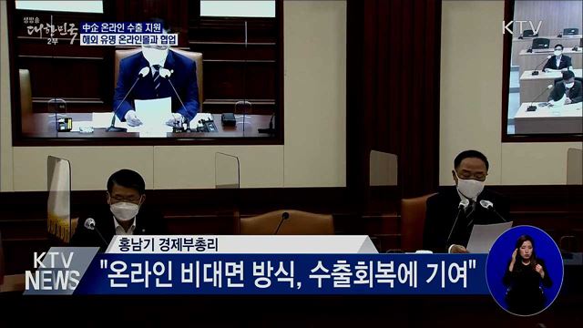 中企 '온라인 비대면' 수출지원···아마존 등과 협업