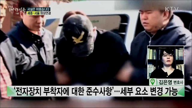 ‘조두순법‘, 주요 내용은? [사실은 이렇습니다]