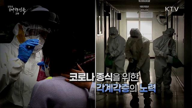 코로나19 극복을 위해, 조금만 더 참고 견디고 서로 응원하고 격려해요 