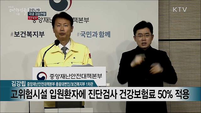 코로나19 국내 대응현황 브리핑 (20. 09. 16. 11시)