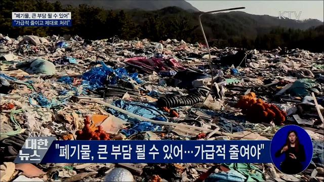 정 총리 "일회용품 가급적 줄이고 제대로 처리해야"