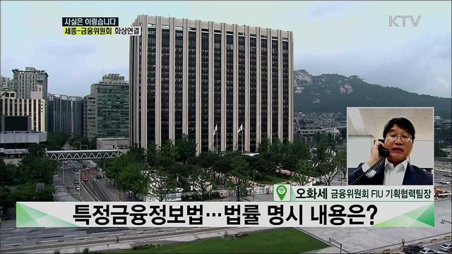 가상자산 기업도 '회원 주민번호 수집' 권한 생긴다?, 금융위 "권한 부여 아닌 의무부과 규정"  [사실은 이렇습니다]