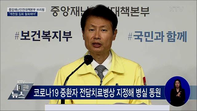 "개천절 집회 철회해야"···추석 고속도로 '유료' [오늘의 브리핑]