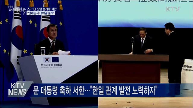 日 스가 총리에 서한···"언제든지 대화할 준비"