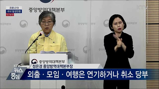코로나19 국내 발생현황 브리핑 (20. 09. 17. 14시)