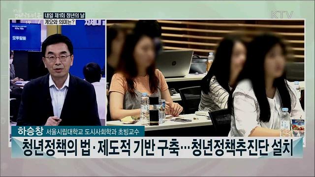 내일 제1회 청년의 날···청년 정책 현주소와 과제는?