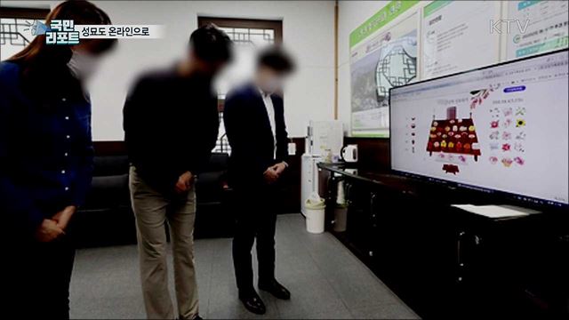 코로나19 속 추석 명절···성묘도 온라인으로