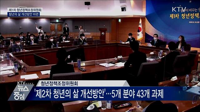 청년층 불안정 심화···'청년의 삶 개선방안' 마련