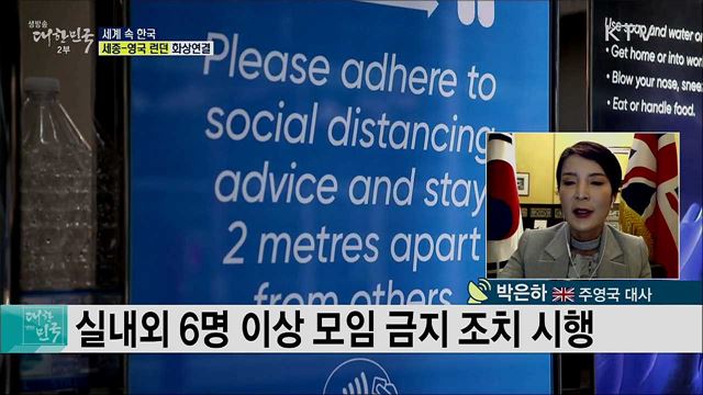 한·영, 코로나19 극복 위한 협력 방안은? [세계 속 한국]