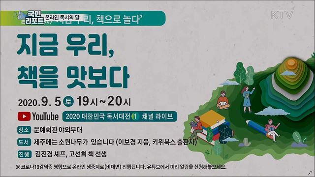 독서의 달 9월···온라인 독서 문화 프로그램 풍성