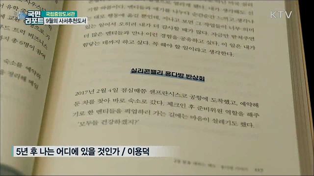 9월의 사서추천도서···책으로 미래를 계획해보세요