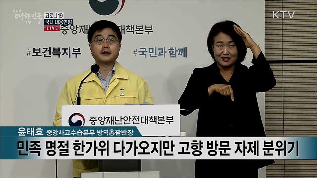 코로나19 국내 대응현황 브리핑 (20. 09. 18. 11시)