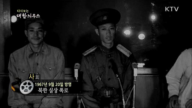 다시보는 대한늬우스 (67. 9. 20)