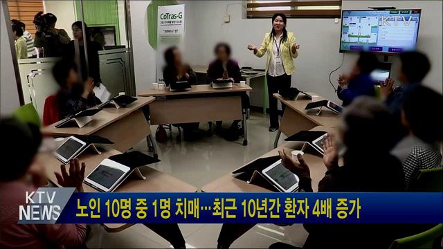 노인 10명 중 1명 치매···최근 10년간 환자 4배 증가